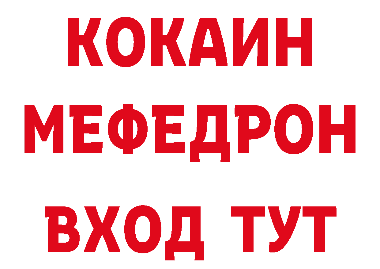 МЕФ мяу мяу рабочий сайт сайты даркнета ОМГ ОМГ Губкинский